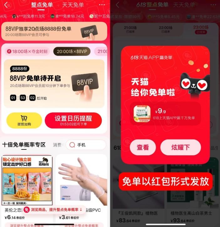 天猫整点下单赢免单活动攻略