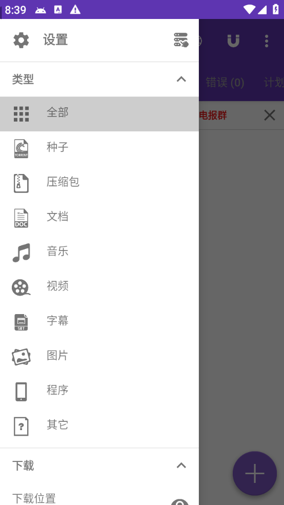 1DM+（安卓下载器）
