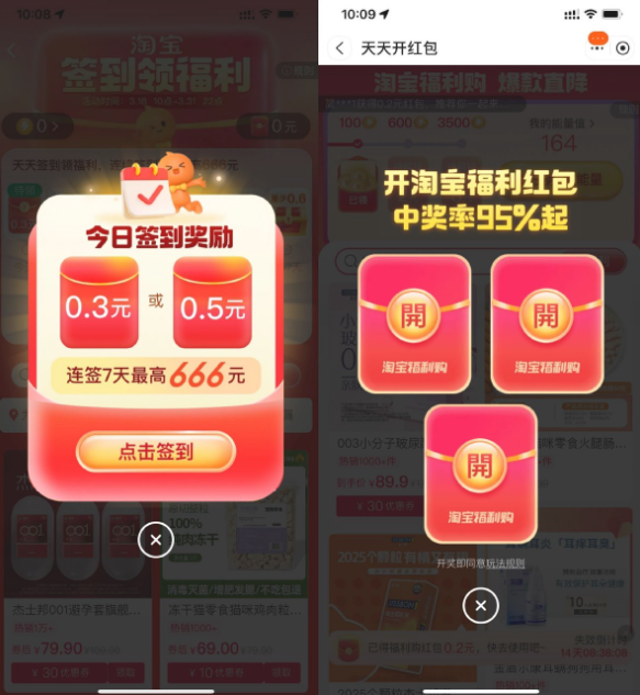 淘宝福利每日签到必得随机红包