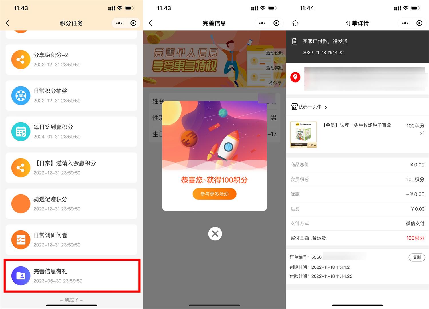 认养一头牛免费领种子盲盒