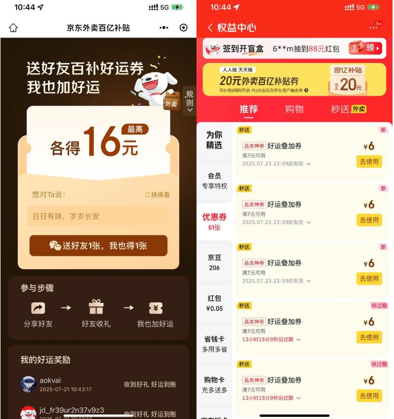 京东送好友相互得15亓外卖券