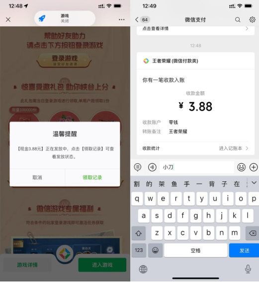 王者荣耀登陆领取3.88元红包