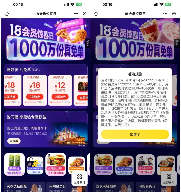 美团黑钻领取18减18亓外卖券