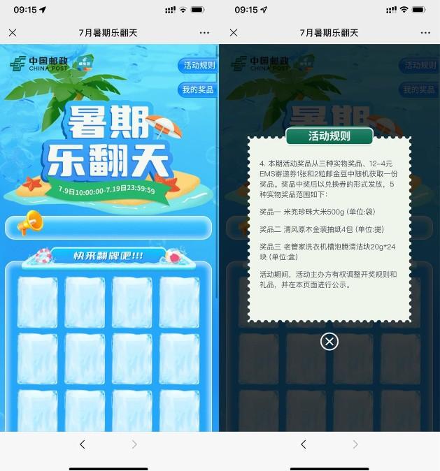 邮生活暑期7月翻牌抽实物包邮