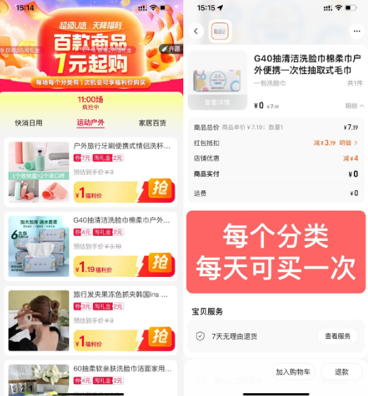 淘宝天降福利1元撸实物包邮