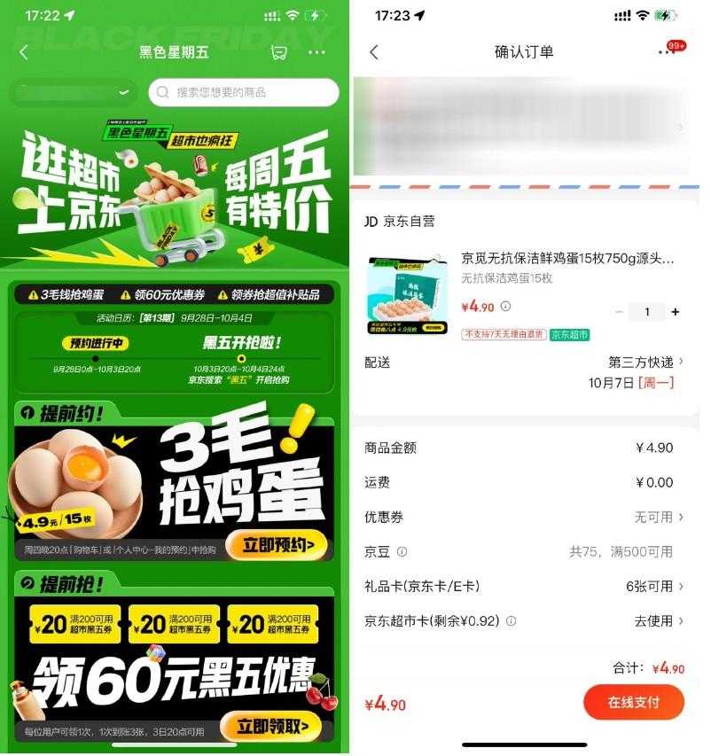 京东超市黑五4.9亓抢15枚鸡蛋