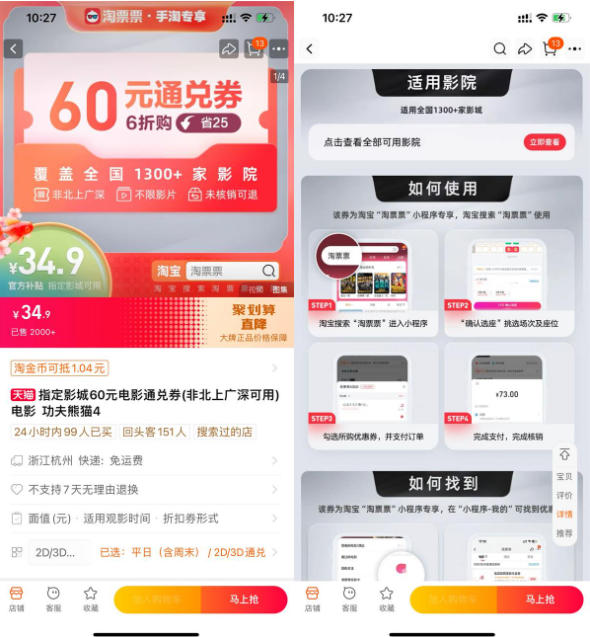 淘票票35买60元电影票通兑券