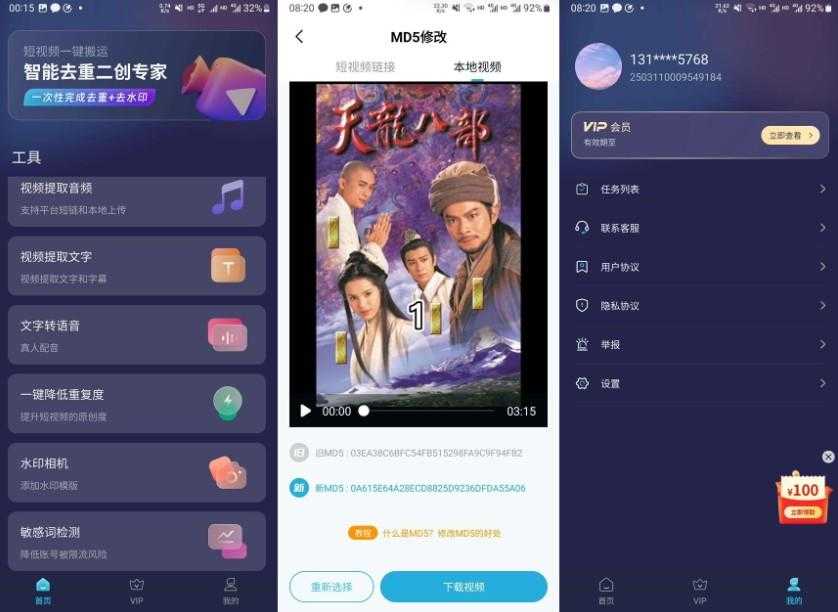 短视频一键搬运（解锁会员） 自媒体必备