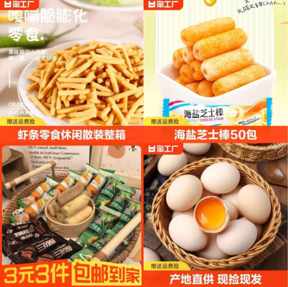 3元零食来袭爱吃的速囤包邮