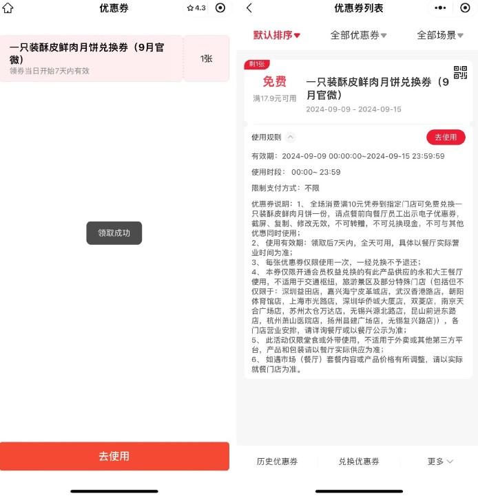 永和大王领鲜肉月饼1只兑换券