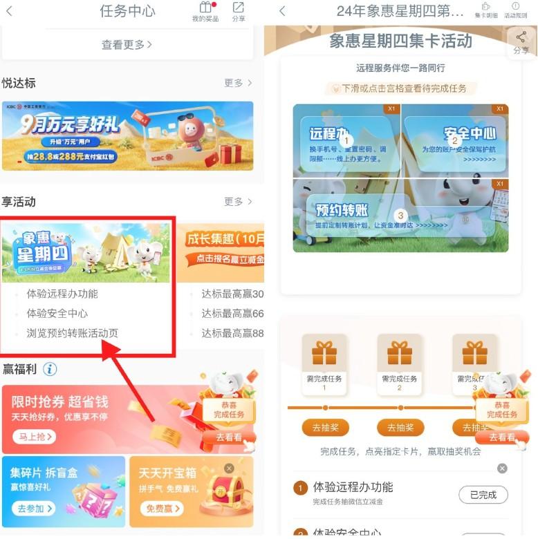 工行象惠星期四抽微信立减金