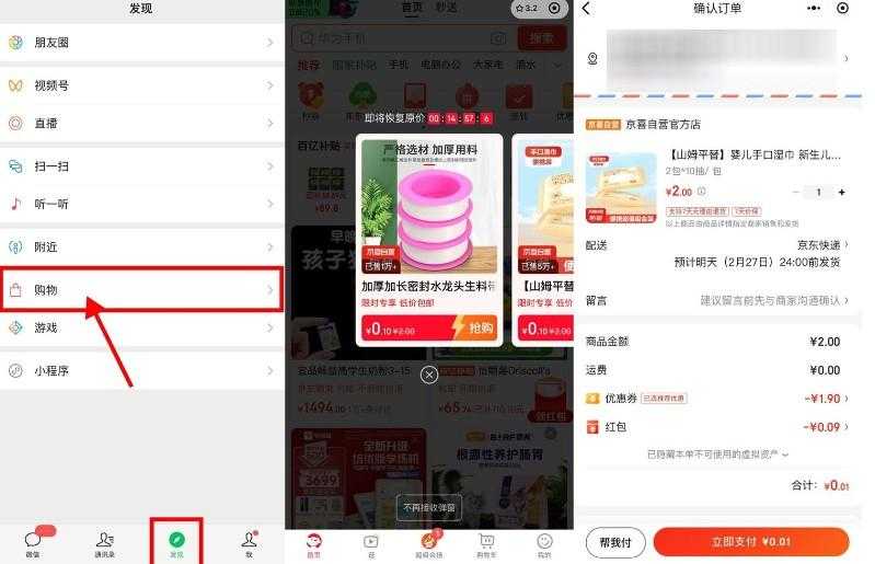 京东部分人0.01亓撸实物包邮