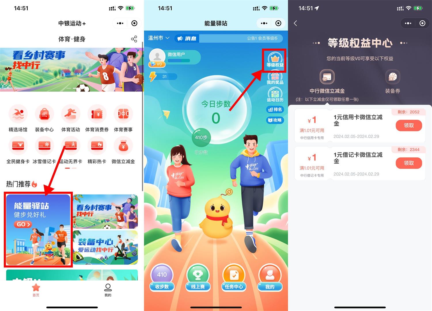 中行直接领取1元微信立减金