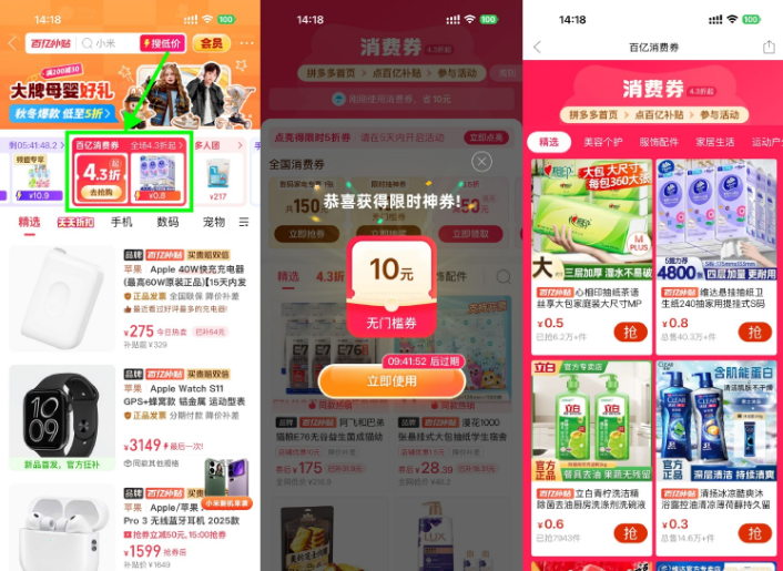 拼多多百亿补贴抽10亓无门槛券