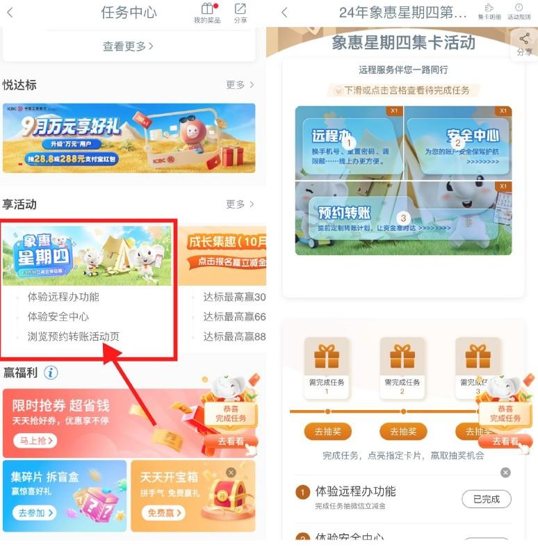 工行象惠星期四抽微信立减金
