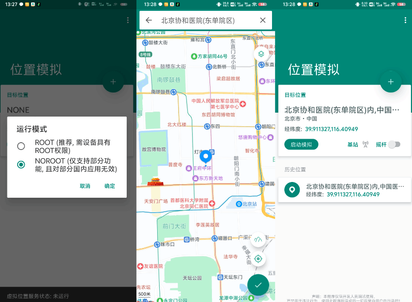 Fake定位助手 精简绿色破解版 去广告_去卡密_支持钉钉打卡
