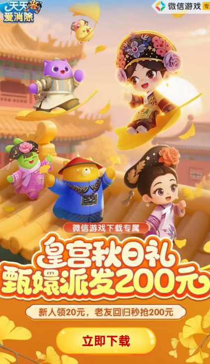 天天爱消除注册回归抽红包