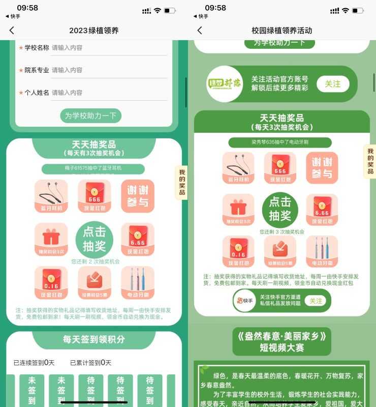 快手极速版每天抽6.66元红包