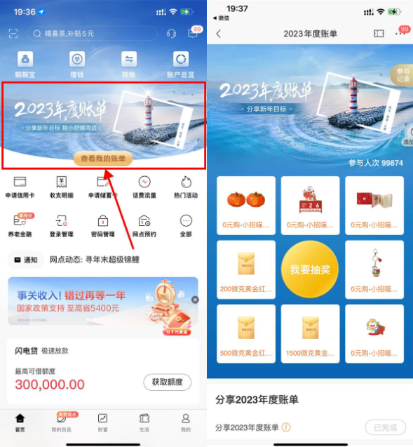 招行2023年度账单抽实物包邮