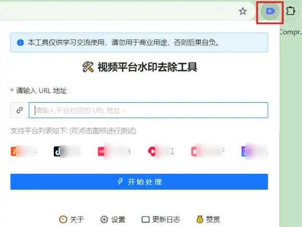 Chrome | 视频去水印_v1.0.5