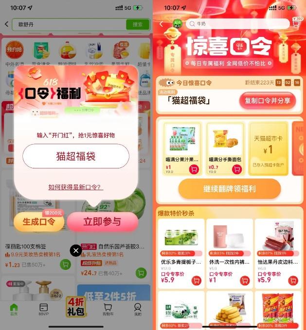 淘宝惊喜口令抽取天猫超市卡