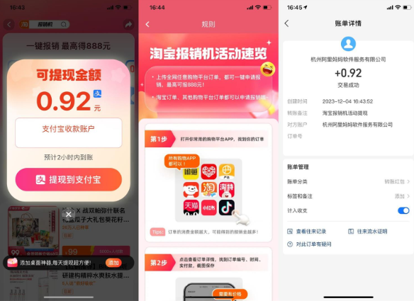 淘宝报销机每天领取随机红包