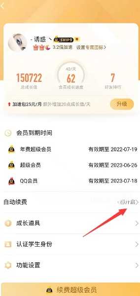 QQ超会每月免费领1个月成长加速包~
