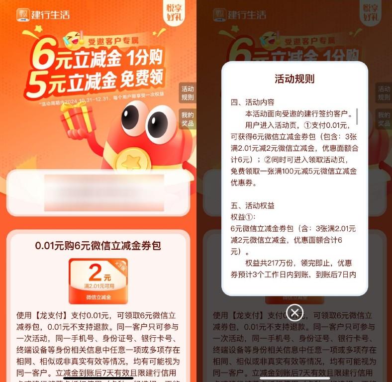 建行生活0.01r买6亓微信立减金