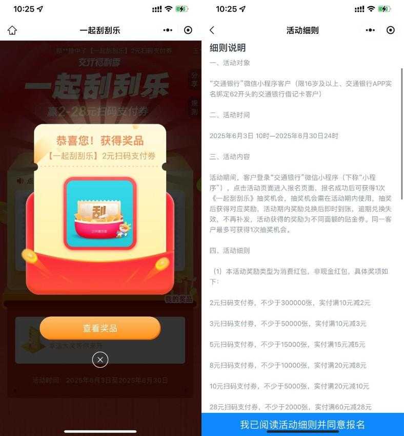 交行微信抽2~28亓扫码支付券