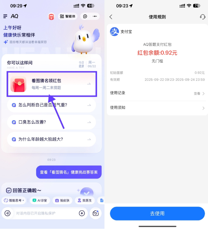 AQ看图猜名抽支付宝支付红包