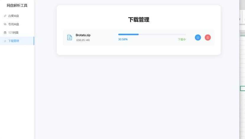 网盘解析神器 最高28M/s