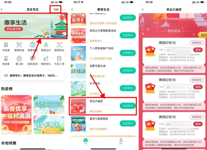 农行幸运大抽奖必中3元红包