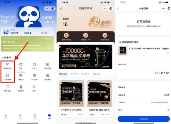 茶百道11点抢乌漆嘛黑免单券
