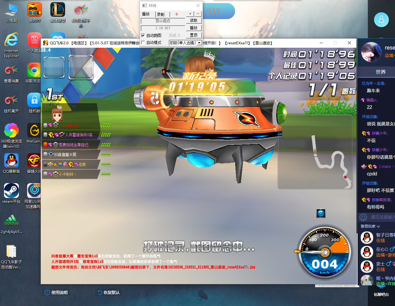 QQ飞车梓晴自动跑v5.6修复版