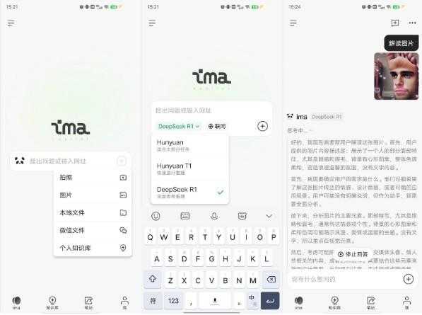 ima最新版-内置DeepSeek满血无限制版