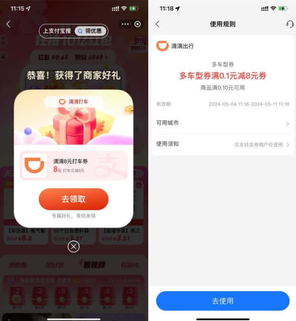 支付宝消费节抽高德滴滴打车券