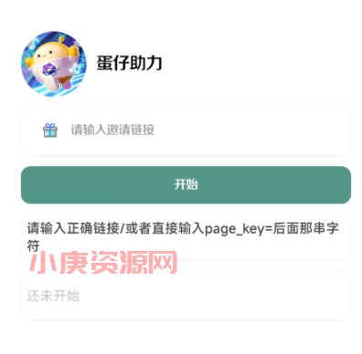 蛋仔派对一键助力工具1.0让你不在到处问别人帮你点！