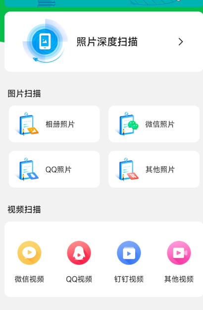 手机数据恢复大师