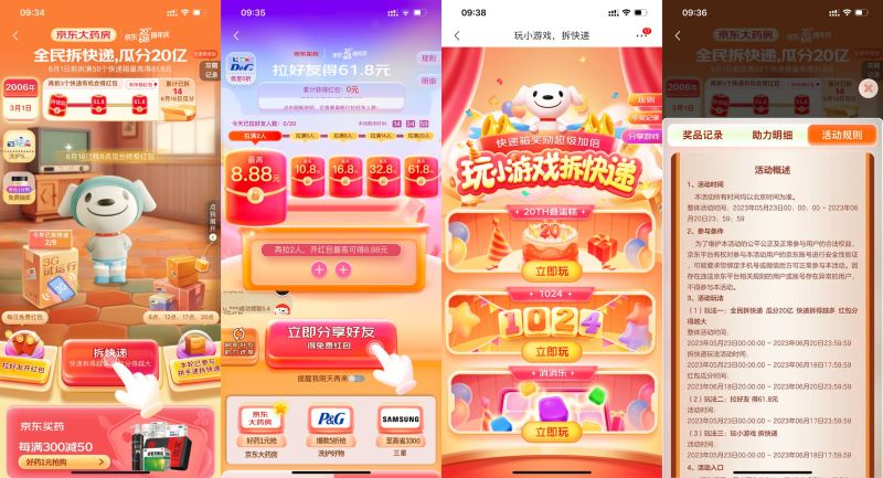 京东618活动来袭！玩法解读