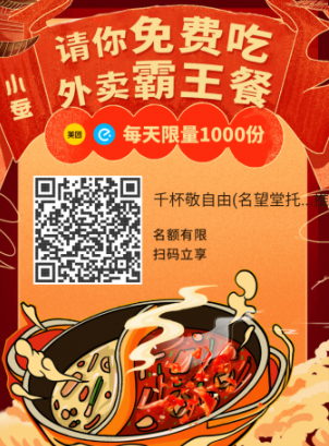 最新教程 霸王餐 外卖低价吃，需要给商家好评