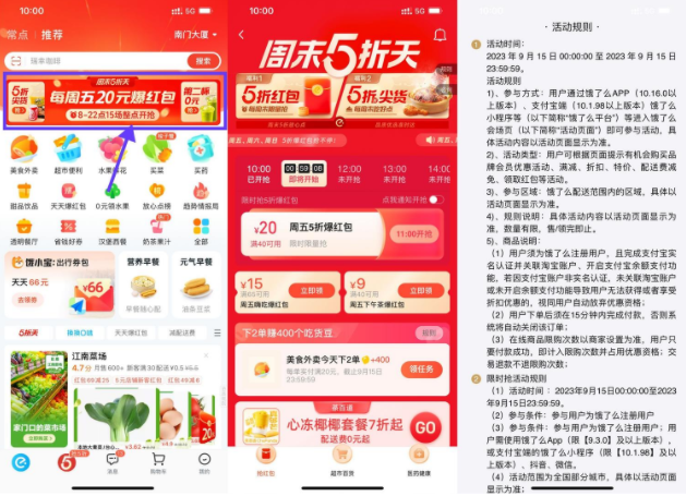 饿了么周末整点抢5折爆红包