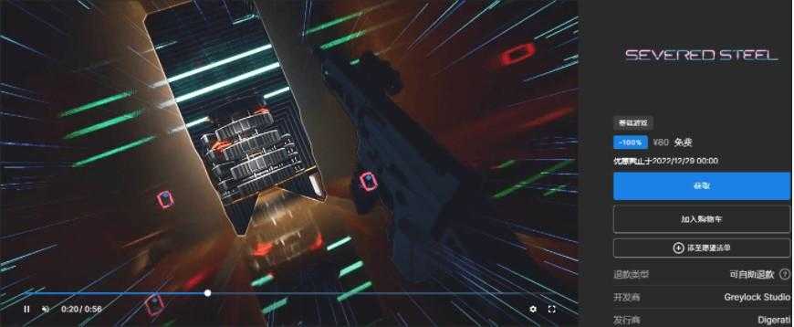 Epic免费+1《断钢》