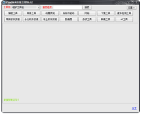 Cencrack在线工具包6.52