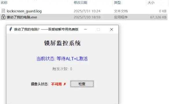 谁动了我的电脑