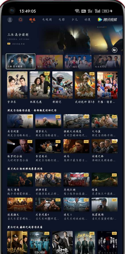 腾迅视频简洁版 全程没有任何的广告