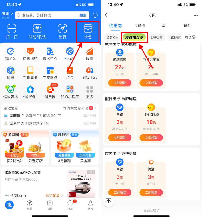 支付宝领3~10亓高德打车券