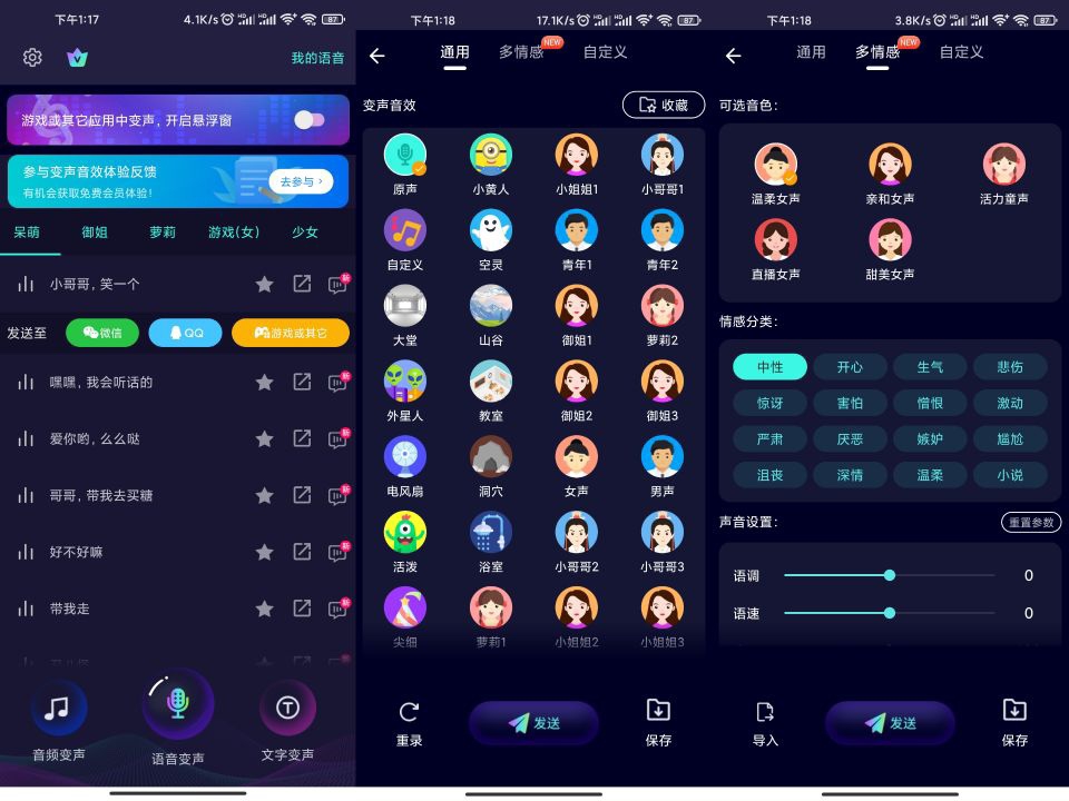 变声器语音包大师 操作简单快速录入