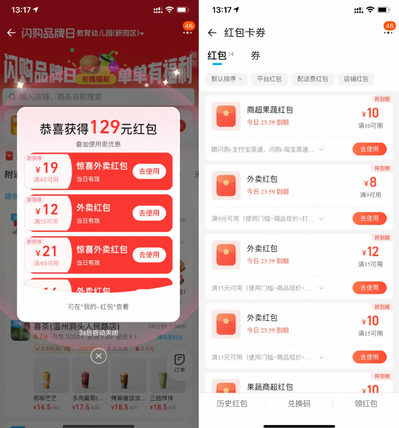 淘宝闪购每天领15-12亓外卖券