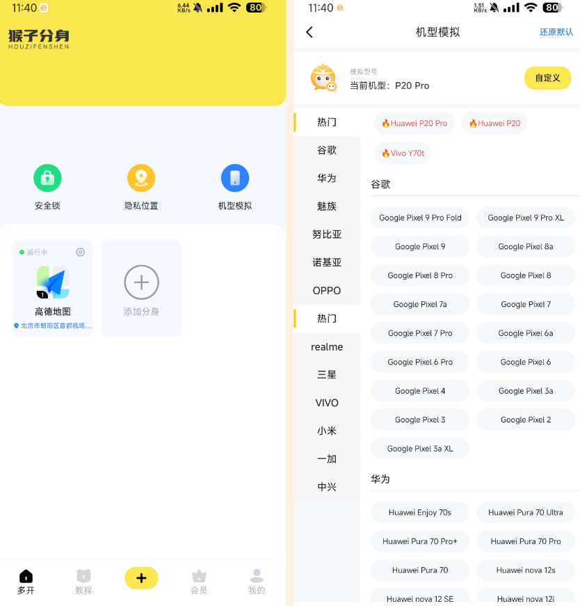 猴子分身高级版应用无限多开 虚拟定位打卡