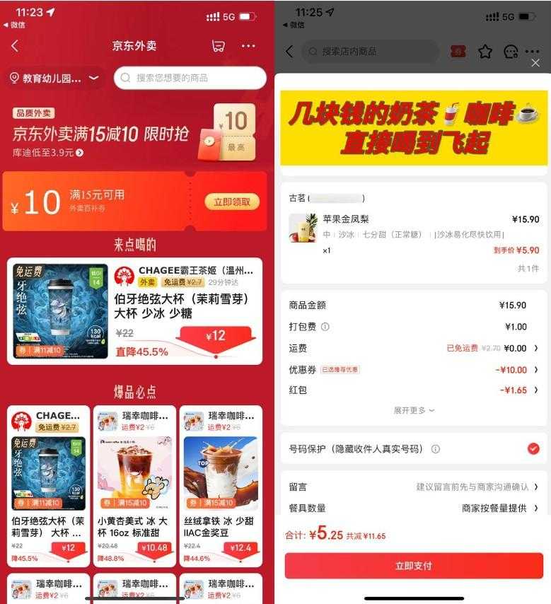 京东外卖领大额补贴通用神券